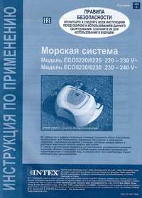 Инструкция по применению хлорогенератора Intex 26670