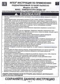 Руководство по применению и обслуживанию подзаряжаемого ручного пылесоса для бассейнов и джакузи Intex 28620