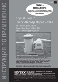 Инструкция по применению фильтрующего насоса Intex 28634