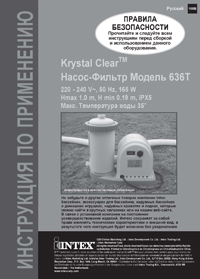 Инструкция по применению фильтрующего насоса Intex 28636