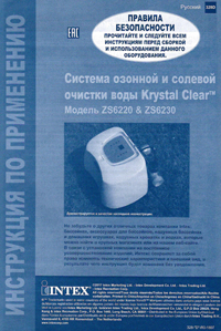 Руководство по применению и обслуживанию хлорогенератора с озонатором Intex 26666